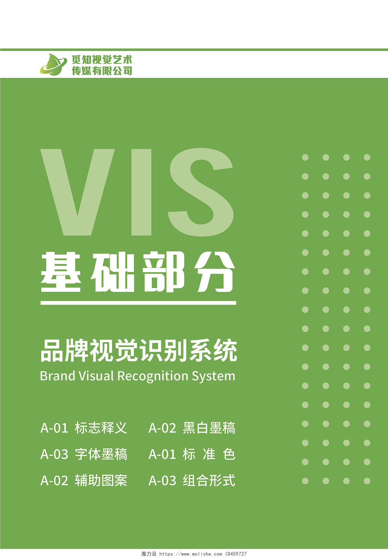 绿色VI手册公司企业品牌手册宣传册模板vis视觉识别系统vis视觉识别系统手册